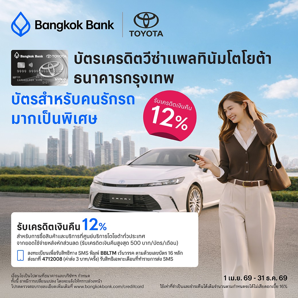 บัตรเครดิตวีซ่าแพลทินัมโตโยต้าธนาคารกรุงเทพ บัตรสำหรับคนรักรถมากเป็นพิเศษ
