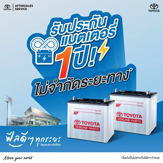 รับประกันแบตเตอรี่ 1 ปี! ไม่จำกัดระยะทาง