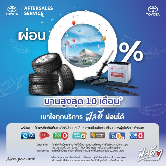ผ่อนได้ 0% นานสูงสุด 10 เดือน*